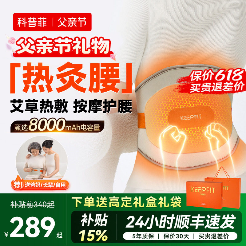 父亲节礼物科普菲W15W14加热护腰带热敷保暖理宫艾疗腰部按摩器仪