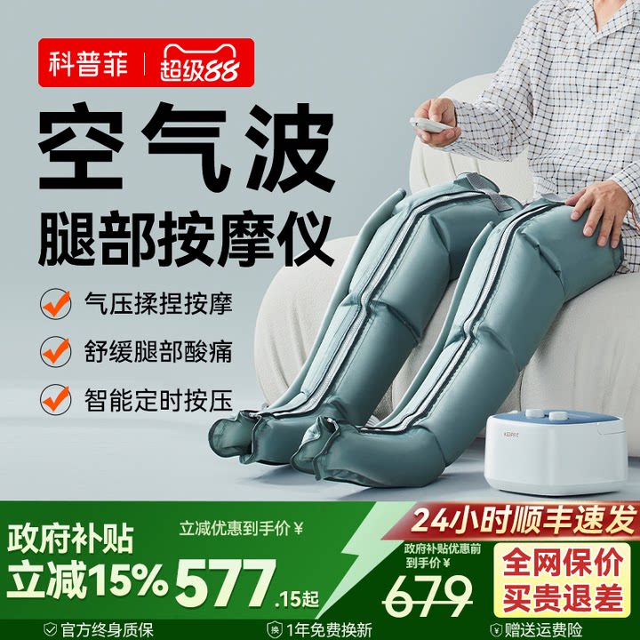 科普菲腿部按摩仪器全自动揉捏大小腿家用肌肉经络静脉疏通神器