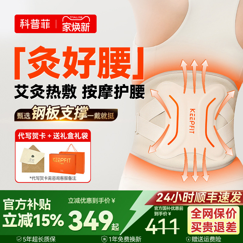 科普菲暖腰带护腰部热敷仪电加热保暖理宫寒艾疗腰椎按摩腰疼神器