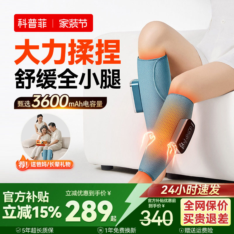 科普菲腿部按摩器小腿肌肉全自动揉捏神器静脉经络曲张热敷疏通仪