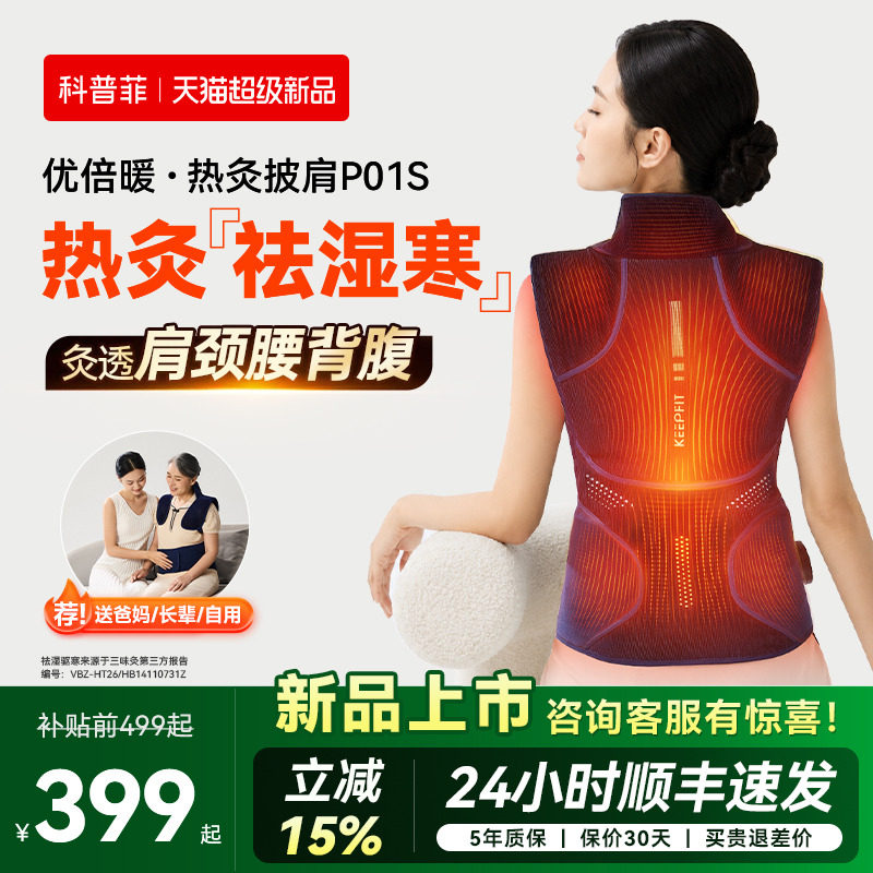 远离湿寒！科普菲优倍暖热灸披肩图片