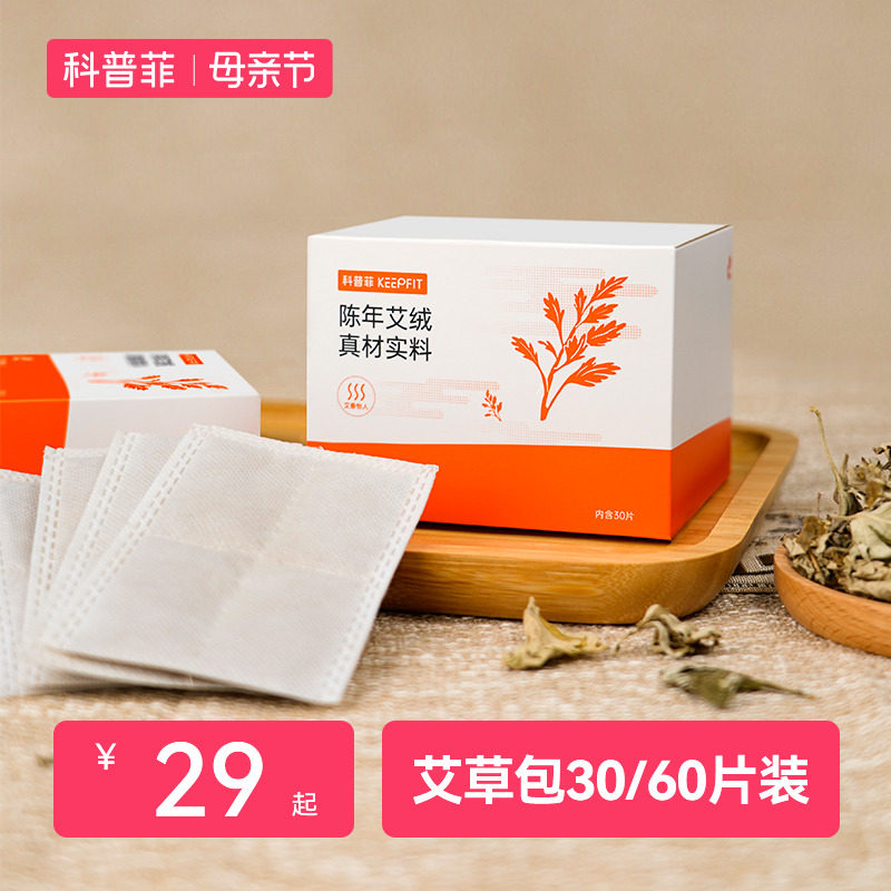 科普菲30片装/60片装艾草包艾绒包艾叶草搭配电热护膝/护腰使用
