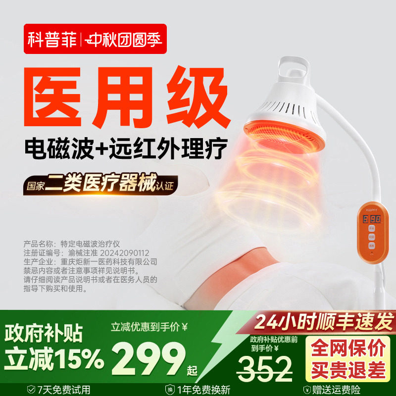 【院线级-理疗灯】贴心送爸妈图片