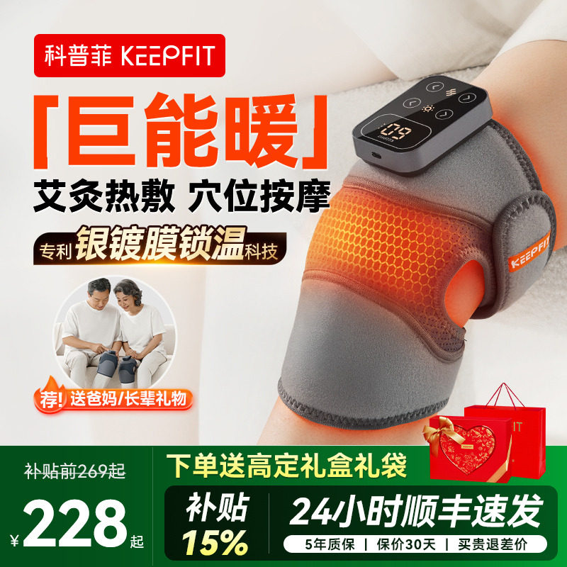 科普菲K09护膝盖发热敷按摩仪器加艾灸保暖理关节疗中老年人礼物
