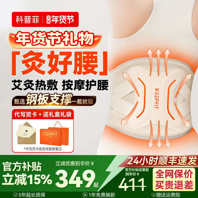 新年礼物科普菲暖腰带护腰部热敷仪电加热保暖理宫寒艾疗腰椎按摩