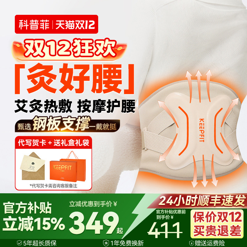 ▶腰舒服了◀科普菲腰部按摩器