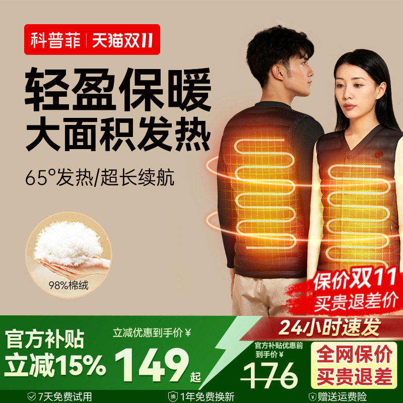 科普菲智能发热服电热马甲加热衣服全身保暖背心自冬季防寒神器