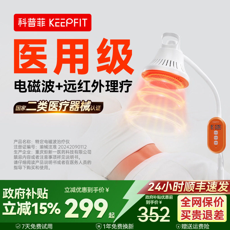 科普菲医用远红外线理疗器烤神灯仪家用热敷治疗器械全身疏通经络