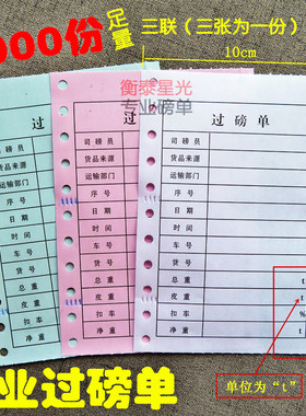 地磅打印纸磅单过磅单三联地磅单三联过磅单地磅磅码单过磅 单位t
