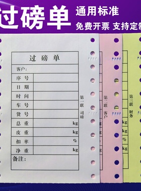 三联过磅单二联过磅单过榜单三联二联地榜单地磅单打印纸地榜单