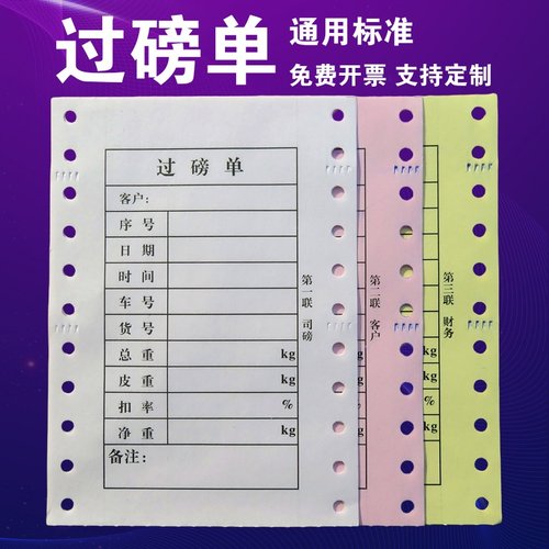过磅单复写清晰不卡纸通用格式