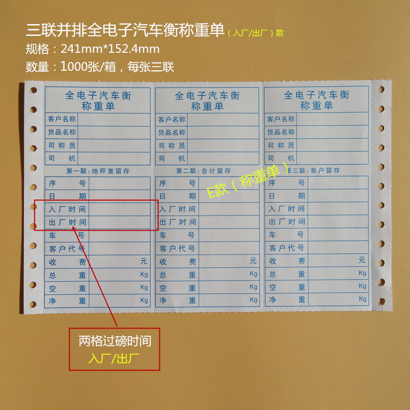 通用格式过磅单标准规格地磅单磅码单称重单地磅单三联并排称量单-封面