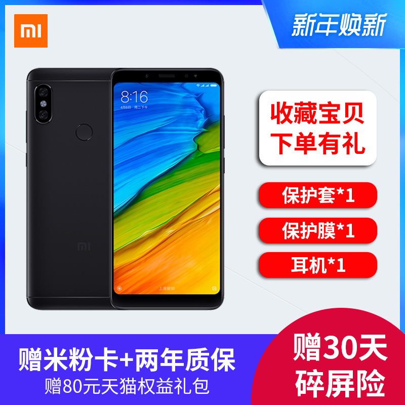 ¡¾ºìÃ×NOTE5-Ñ¡ËÍ180ÔªÀñ¡¿Xiaomi/СÃ× ºìÃ×Note5 СÃ׺ìÃ×5 ¹Ù·½ºìÃ×ÊÖ»úNote5 ÁíÓÐ6A СÃ×8 СÃ×mix3mix2
