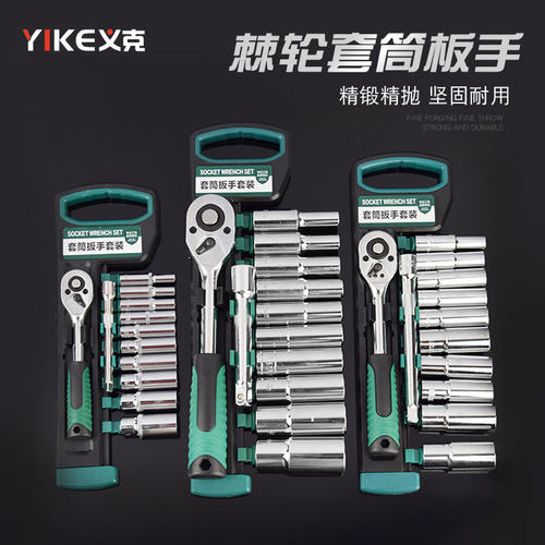 套筒扳手工具套装汽车维修棘轮