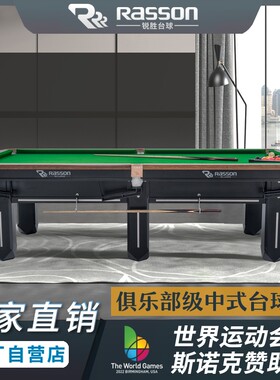 现货 正品锐胜俱乐部级中式美式黑八球台球桌标准剑二代