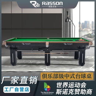 现货 正品锐胜俱乐部级中式美式黑八球台球桌标准剑二代