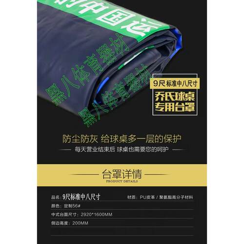 正品乔氏台球桌防尘罩标准黑八盖布台罩全罩弹力防晒全罩加厚