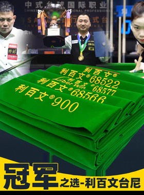 正品利百文台尼台球桌布台球桌布台泥台泥台布台泥台布台泥台布