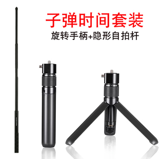 隐形子弹时间自拍杆 适用insta360 X3 X4影石GOPRO旋转手柄三脚架