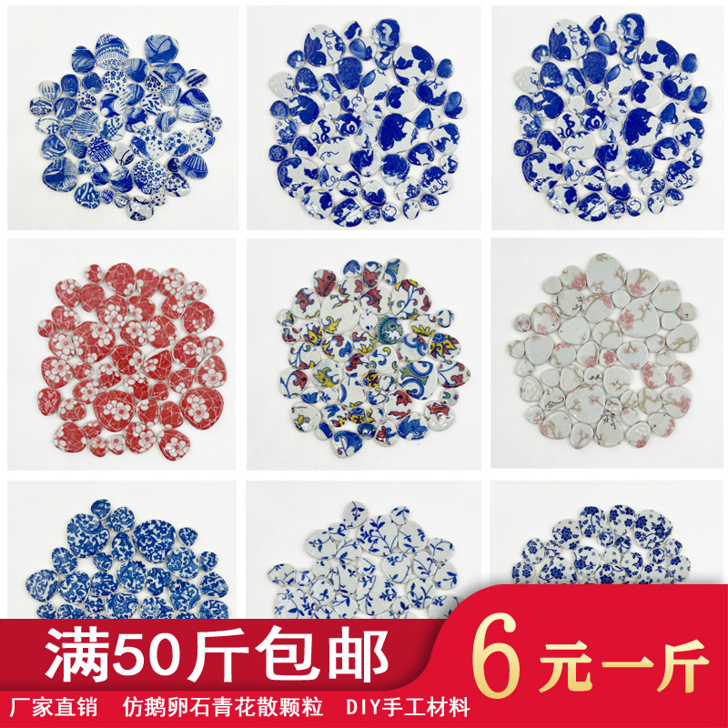 仿古青花陶瓷马赛克鹅卵石散料d马赛克