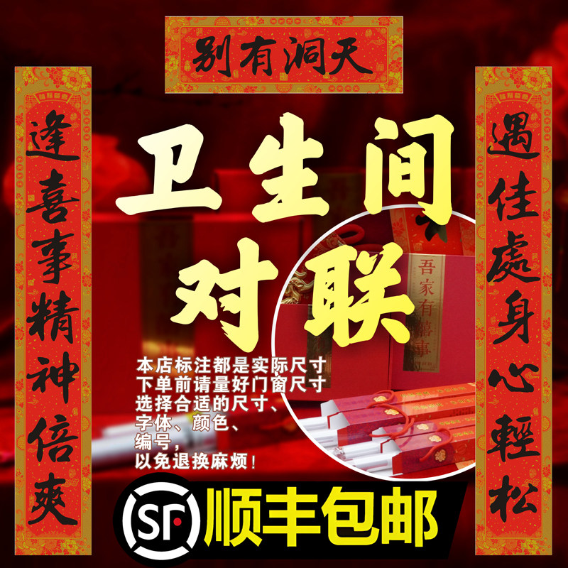 卫生间烫金对联名家书法喜庆婚礼春节大门装饰可选长度字句铜版纸