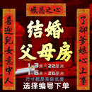 包邮 铜版 饰可选长度字句 父母房烫金对联吉祥喜庆婚礼新春大门装 纸