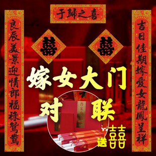 嫁女大门烫金对联名家书法喜庆婚礼春节装 纸 饰可选长度字句铜版