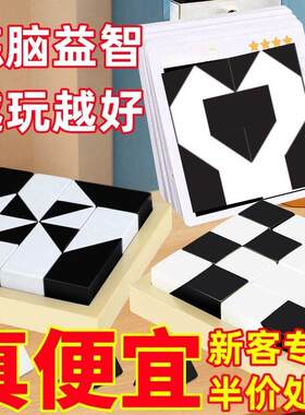 隐藏进阶拼图玩具益智黑白积木