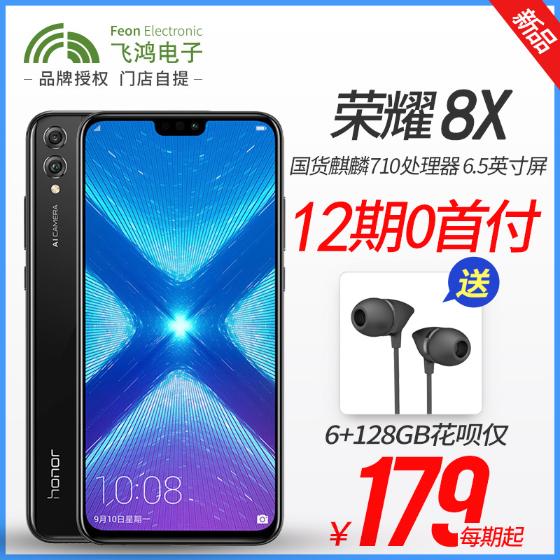 128GB°æ·Ö12ÆÚ¸¶¿îÃâÏ¢»ªÎªÈÙÒ«³©Íæ8xÐÂÆ·¹Ù·½Æì½¢µê¹ÙÍøÔ×°È«ÍøÍ¨ÕýÆ·ÖÇÄÜѧÉúÇà´ºÊÖ»úhonor/ÈÙÒ« ÈÙÒ«8X