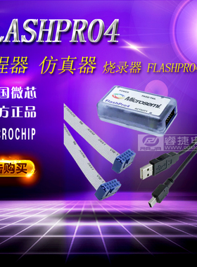FLASHPRO4 ACTEL原装Microsemi flashpro4仿真器烧录FPGA下载器