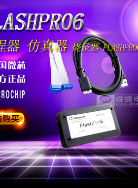 FLASHPRO6 MICROCHIP原装PROGRAMMER FPGA 仿真器 器件编程器
