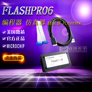 FLASHPRO6 MICROCHIP原装PROGRAMMER FPGA 仿真器 器件编程器