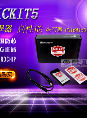 MPLAB PICkit 5 (PG164150) 原装 仿真器 烧录器 PICkit4升级版