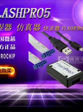 FLASHPRO5 ACTELMicrosemi flashpro5 FPGA下载/烧录/烧写/仿真器