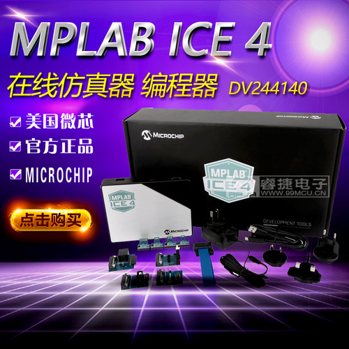 Microchip在线烧录器高性能
