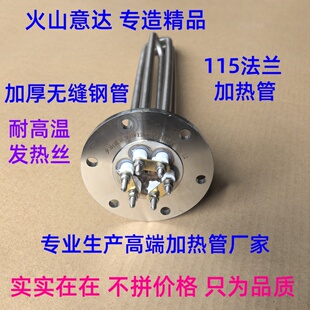 115不锈钢法兰加热管304无缝钢管导热油锅炉水加热器大功率加热棒