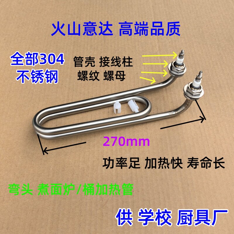 高端耐用双U型弯头煮面炉电热管图片