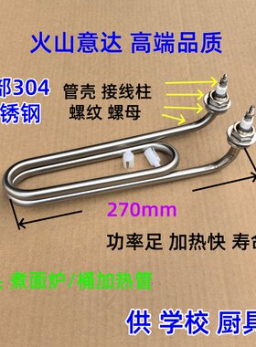 高端耐用双U型弯头煮面炉电热管