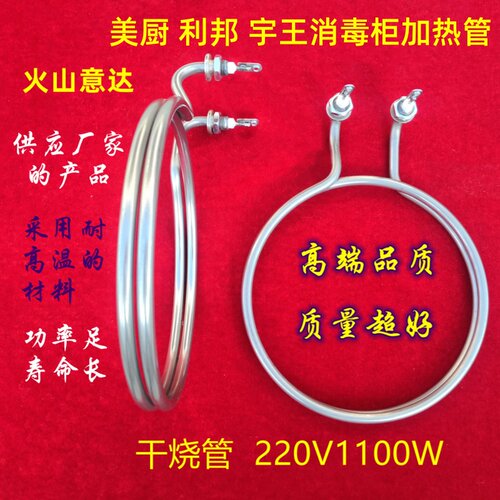 火山意达热风循环消毒柜加热管