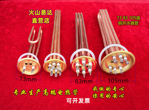 开水器加热管高端电热管火山意达