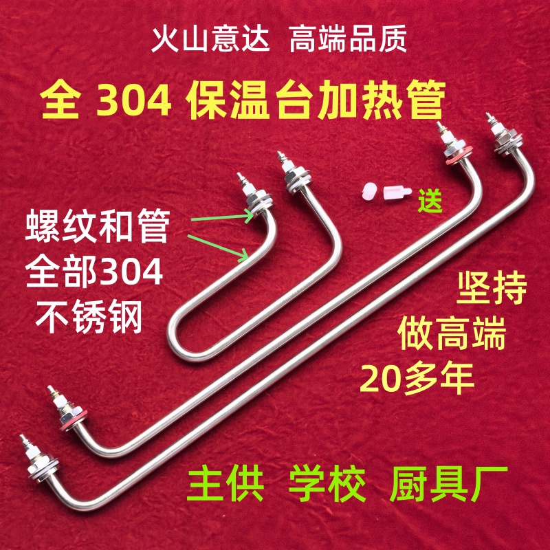 供学校厨具厂304保温餐台加热管
