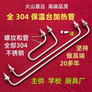 火山意达快餐车保温台加热管304不锈钢售饭台发热管枪型加热棒