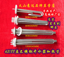 火山意达63、88盘304不锈钢商用开水器加热管加热棒开水机发热管