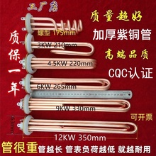 商用开水器加热管火山意达原装发热管加厚铜管开水炉电热管加热棒