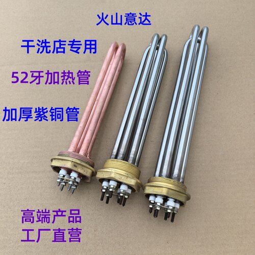干洗店熨烫机加热管52mm铜头管