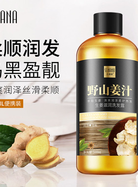 色娜娜生姜滋润洗发露300ml发2瓶 温和清洁清爽去油去屑柔顺发丝