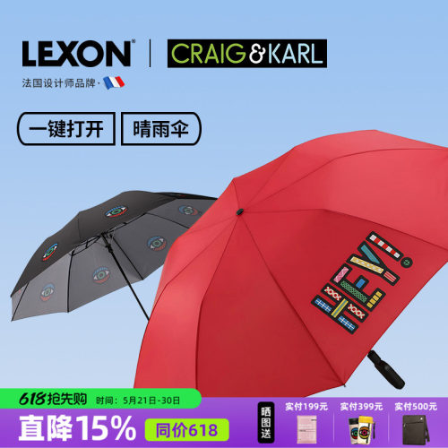 LEXON艺术家联名折叠伞
