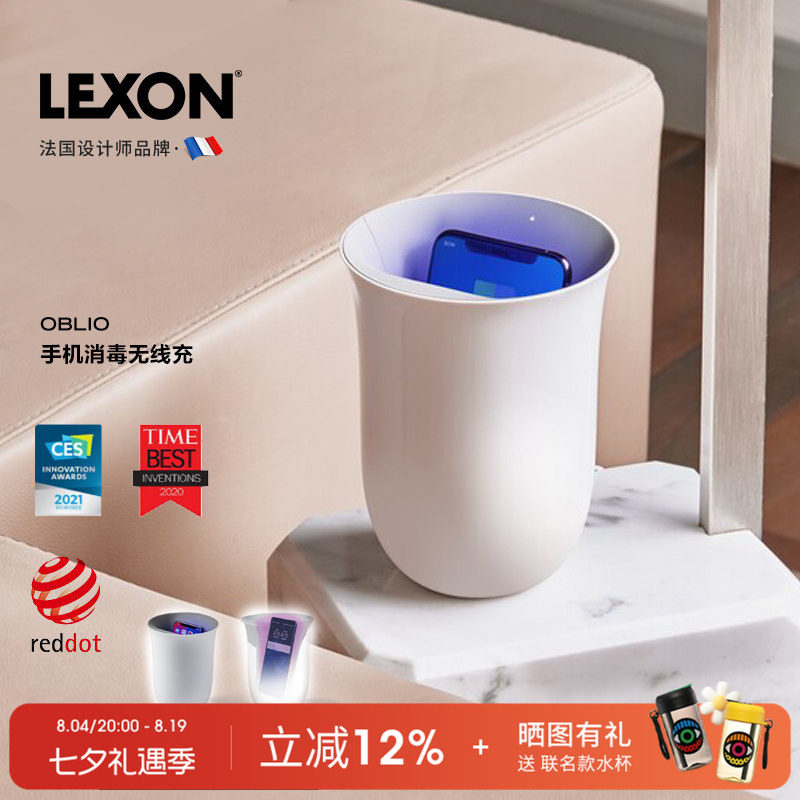 LEXON手机紫外线无线充电消毒杯