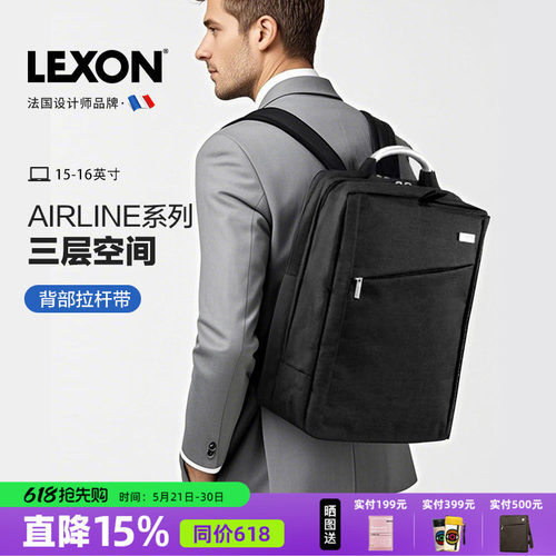 法国LEXON乐上商务通勤双肩包