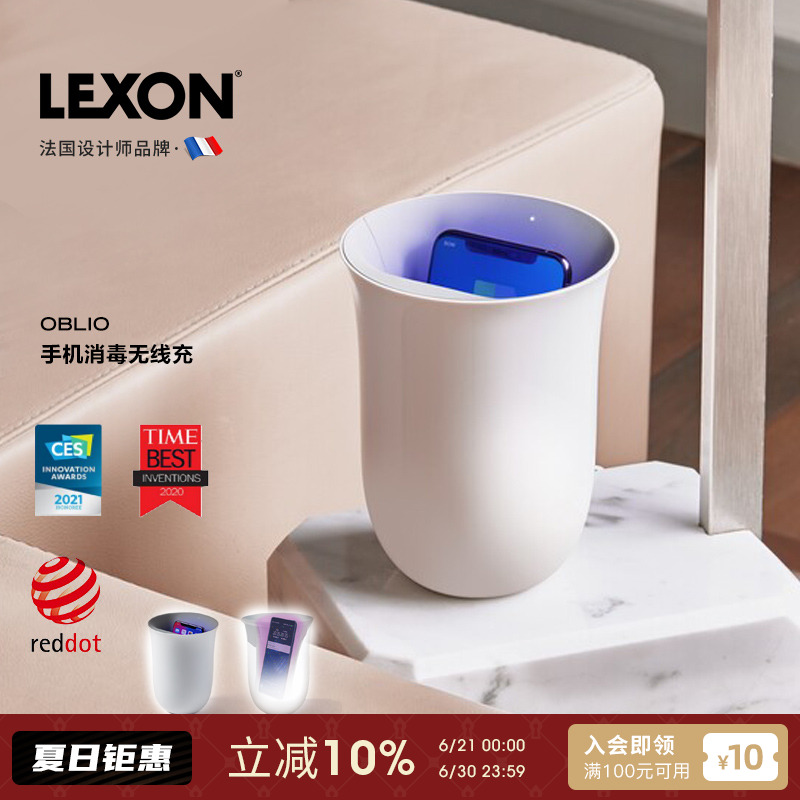 LEXON手机紫外线无线充电消毒杯